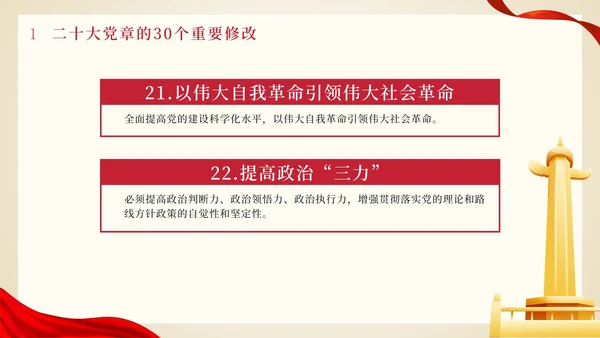 渐变金色学习二十大党章的重要修改PPT模板