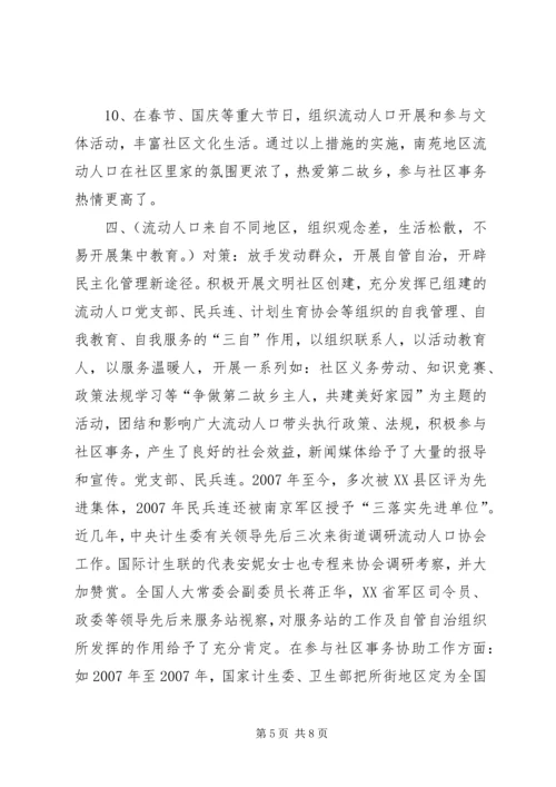 城市流动人口服务与管理调研报告 (2).docx
