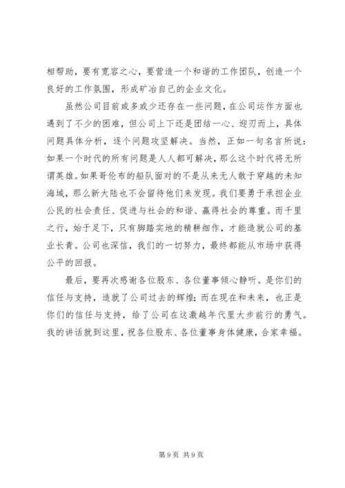 向公司董事会的汇报材料.docx