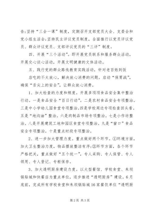 乡镇药监局上半年党建工作总结.docx