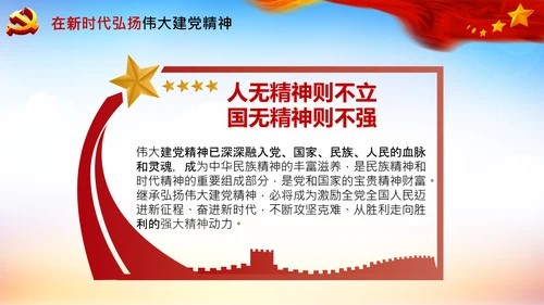 建党100周年伟大的建党精神七一讲话PPT