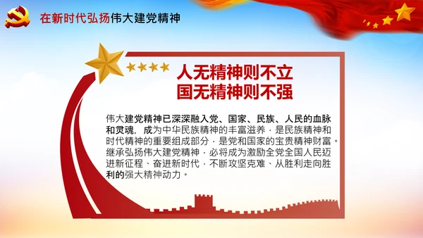 建党100周年伟大的建党精神七一讲话PPT
