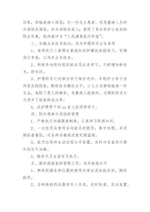 急诊科上半年工作总结及计划.docx