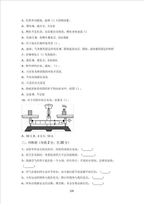 小学三年级科学上册期中考试及答案可打印