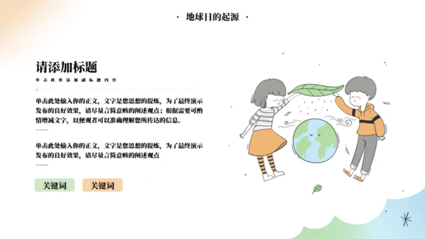 呵护我们的家园世界地球日宣传教育模板