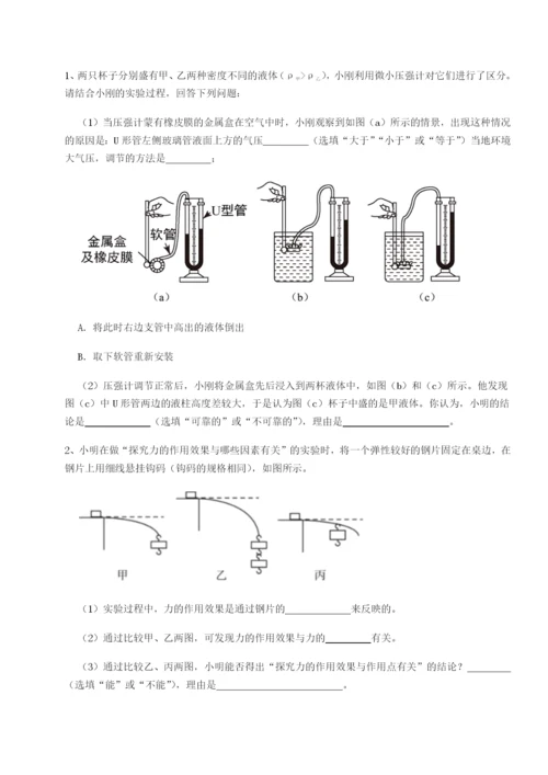 专题对点练习江西上饶市第二中学物理八年级下册期末考试专项攻克试卷（解析版含答案）.docx