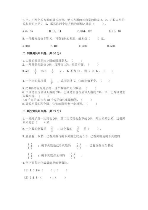 2022人教版六年级上册数学期末考试卷及参考答案（基础题）.docx