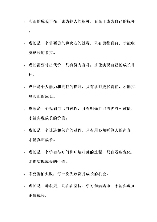 关于成长的5句名言警句