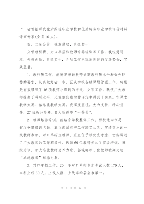 教师廉洁从教述职报告五篇.docx