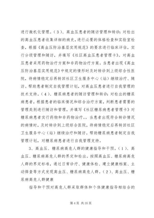 慢病管理工作计划(共9篇) (2).docx