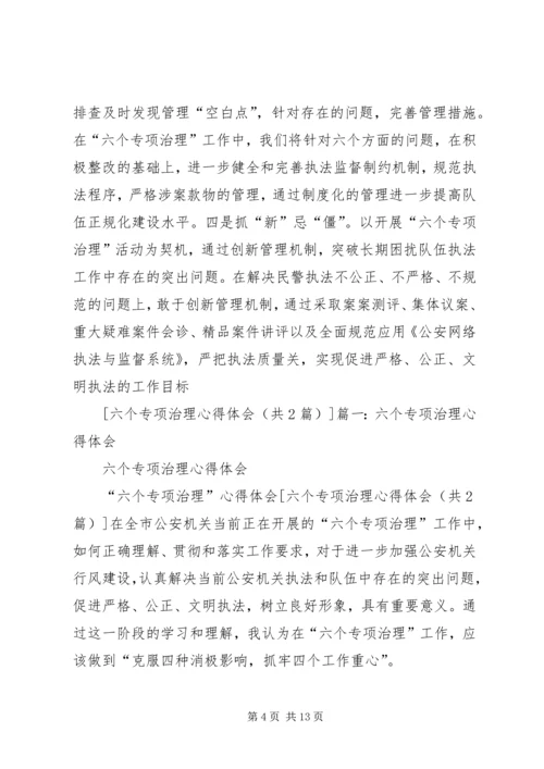 学习五个专项治理的心得体会 (3).docx