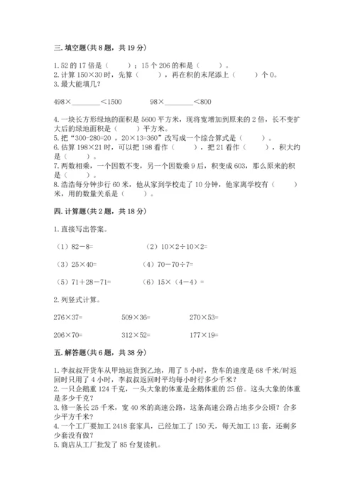 冀教版四年级下册数学第三单元 三位数乘以两位数 测试卷及答案（新）.docx