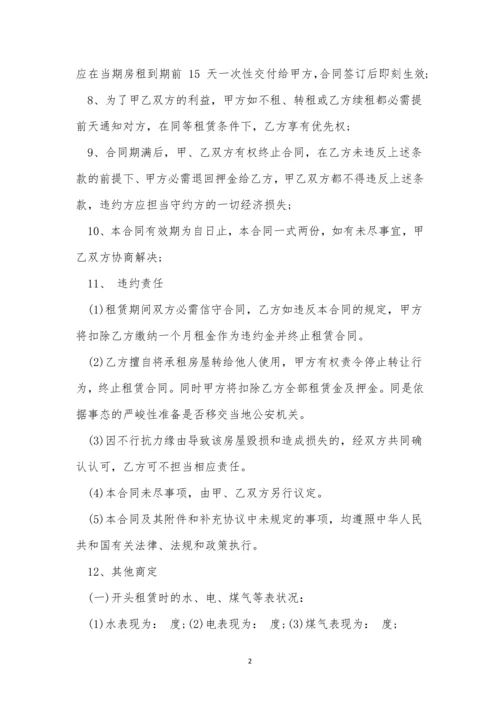 房子的租赁合同5篇.docx