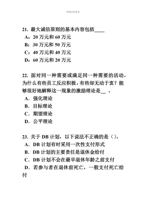 上半年广西保险代理人资格考试试卷.docx