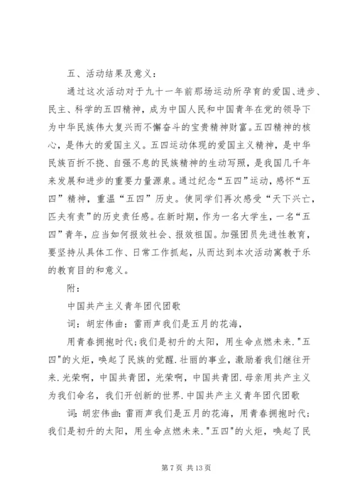 五四团日活动总结_1.docx