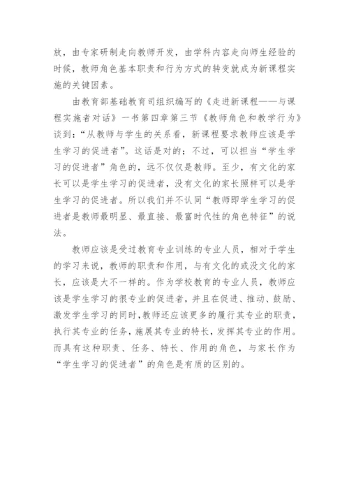 试谈诱导学生自主学习的论文.docx