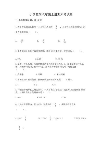 小学数学六年级上册期末考试卷带答案ab卷.docx