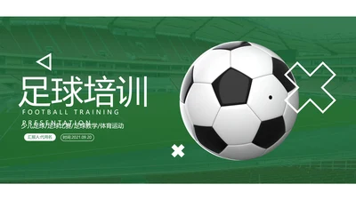 欧美风足球培训俱乐部宣传动态PPT模板
