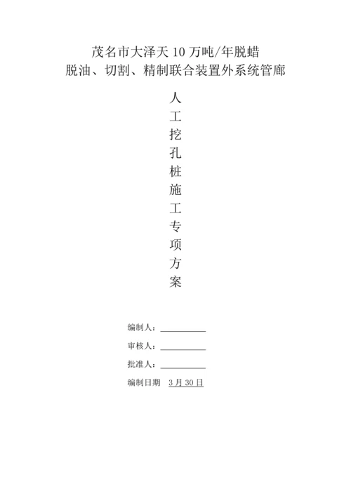 人工挖孔桩综合施工专题方案.docx