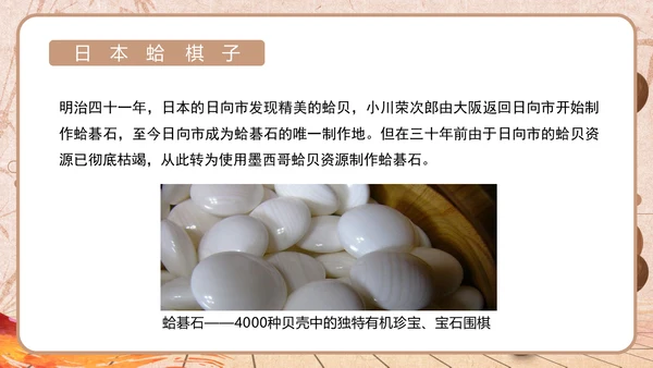 围棋文化及教育作用简介通用PPT模板
