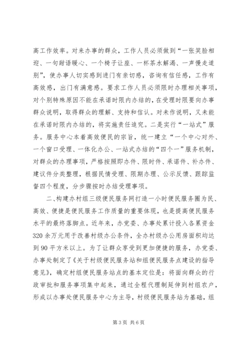 便民服务中心经验 (2).docx