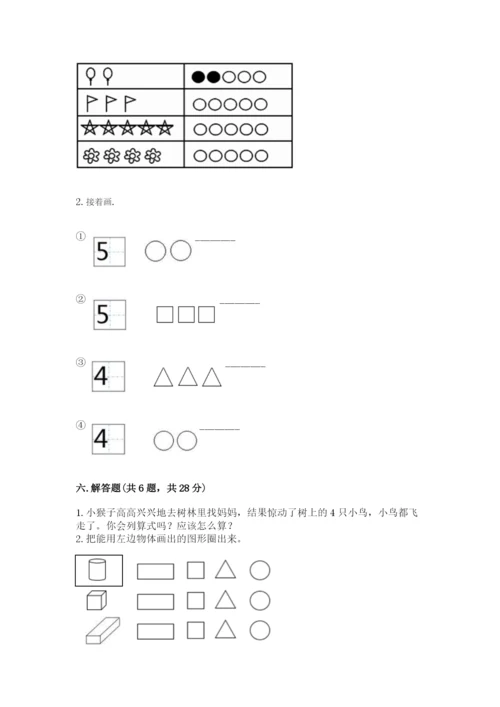 一年级上册数学期中测试卷含答案【b卷】.docx