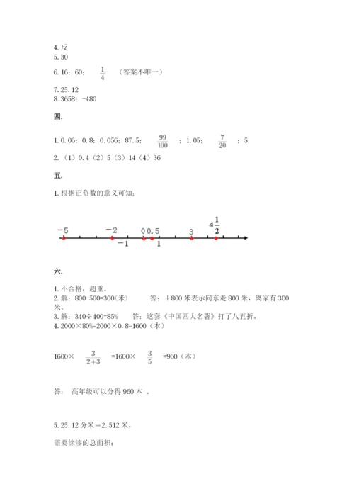 苏教版六年级数学小升初试卷及答案（精品）.docx