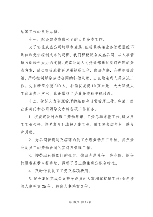 人力资源年终总结心得.docx