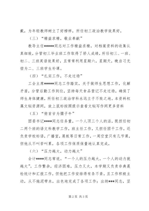 学校领导班子分工一览表【中学领导班子典型事例报告】.docx