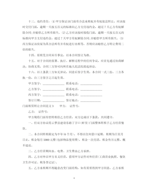 2023年门面租赁转让合同.docx