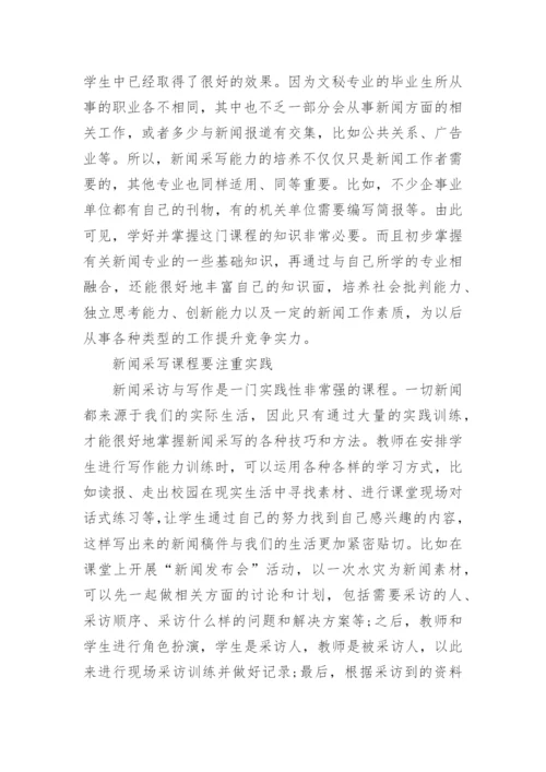 文秘专业论文经典.docx
