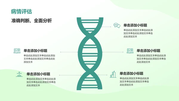 绿色插画风医生工作总结汇报通用PPT模板