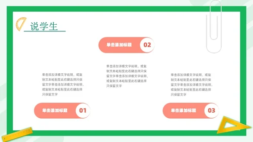 绿色简约风教师说课PPT模板