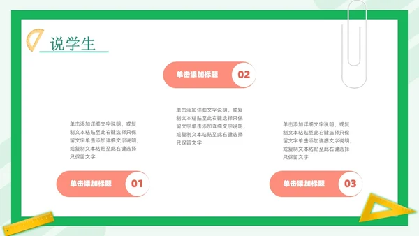 绿色简约风教师说课PPT模板