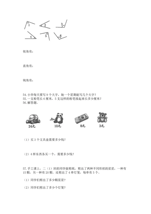 二年级上册数学应用题100道（网校专用）word版.docx