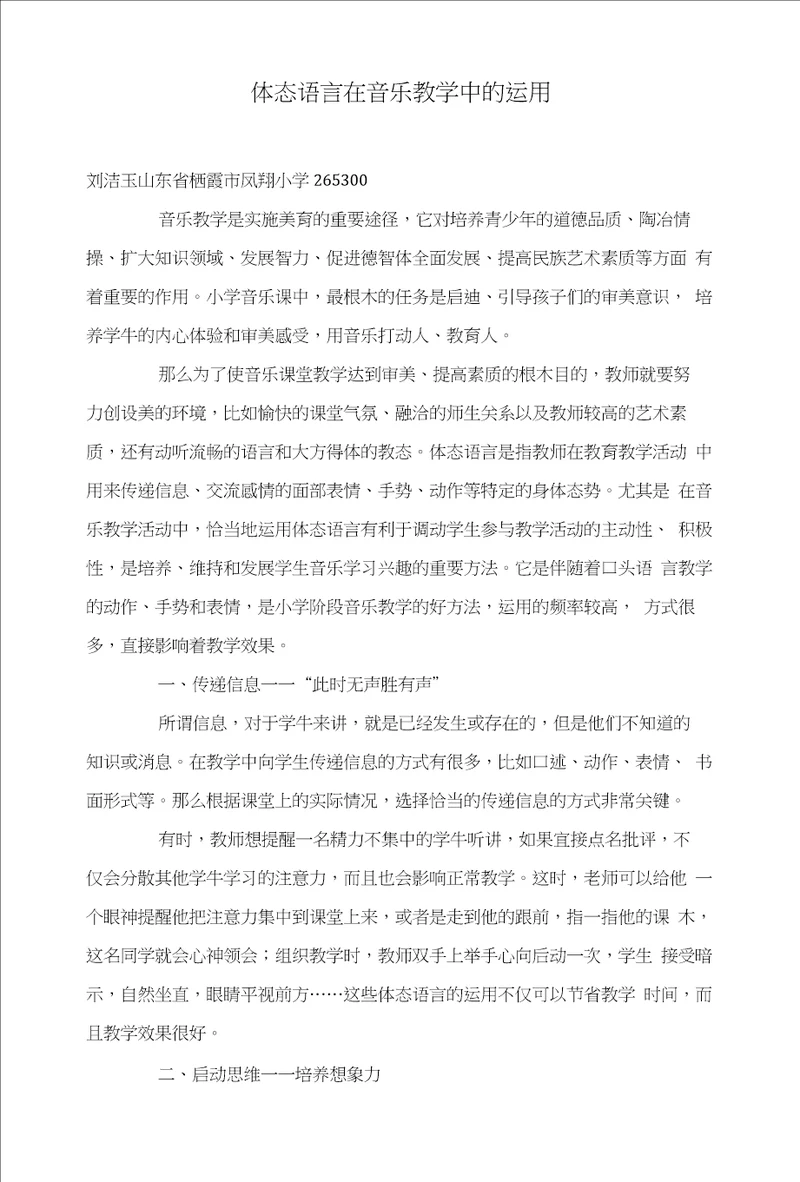 体态语言在音乐教学中的运用