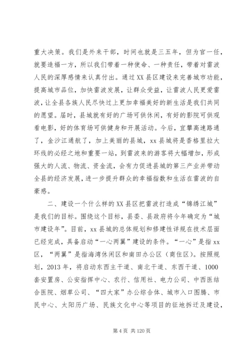 县城XX县区建设启动和培训会讲话稿精编.docx