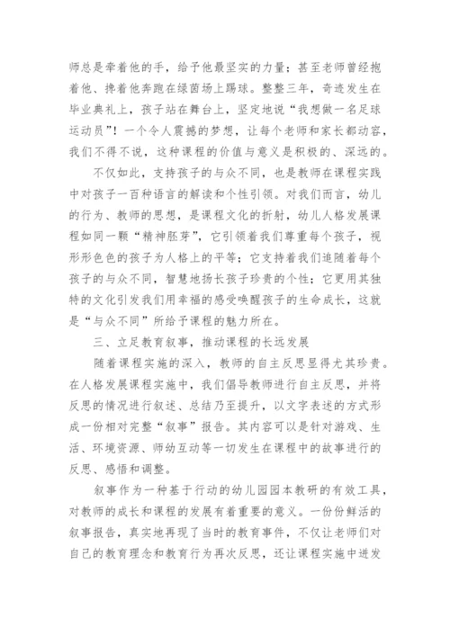 在课程意义探索与叙事研究中的教学方式论文.docx