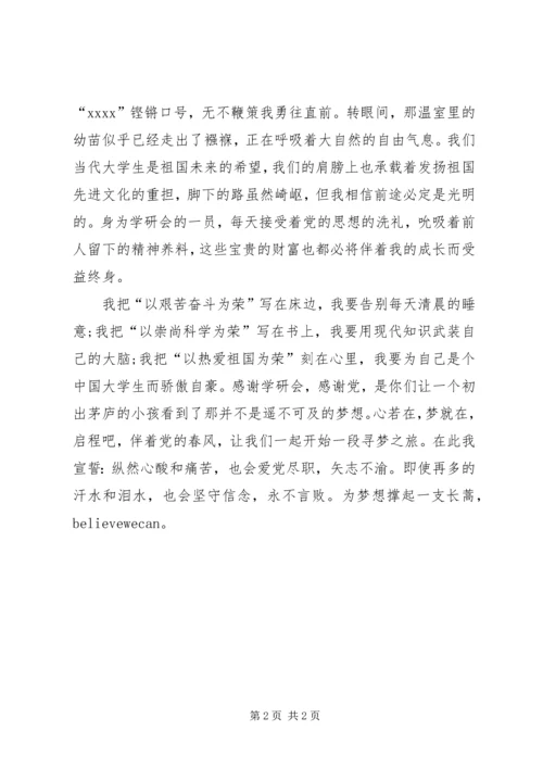 思想汇报范文20XX年：坚守信念.docx