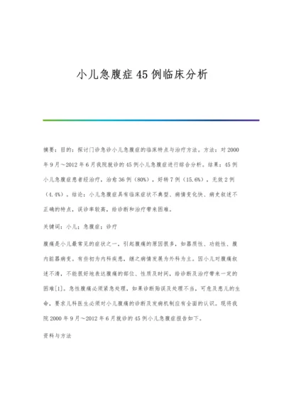 小儿急性上消化道出血急诊胃镜诊疗的护理体会.docx