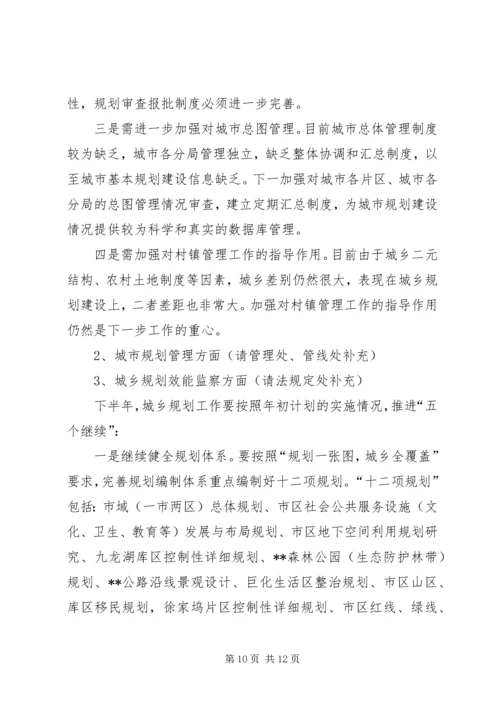 市规划局上半年工作总结 (7).docx