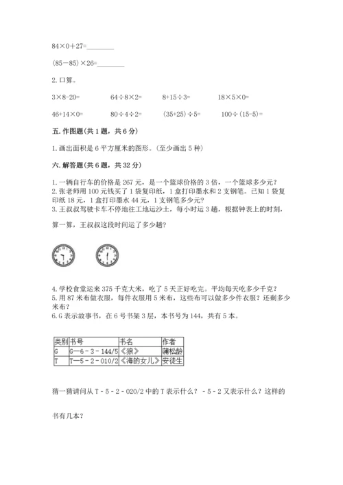 小学三年级下册数学期末测试卷及参考答案【培优b卷】.docx