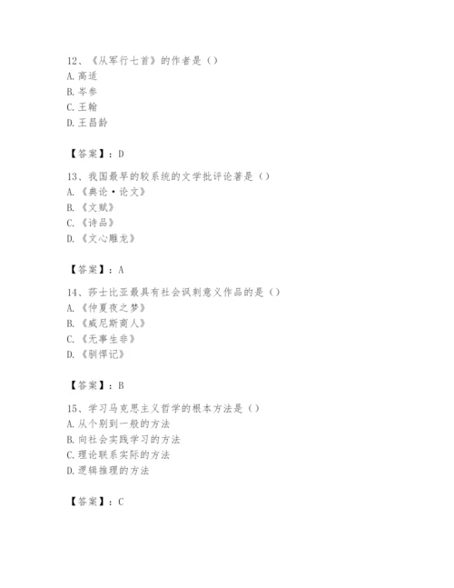 2024年国家电网招聘之文学哲学类题库及参考答案（名师推荐）.docx