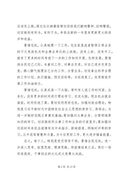 疫情期间主题党日活动党员心得五篇.docx