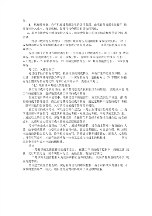 工程管理概论课程论文