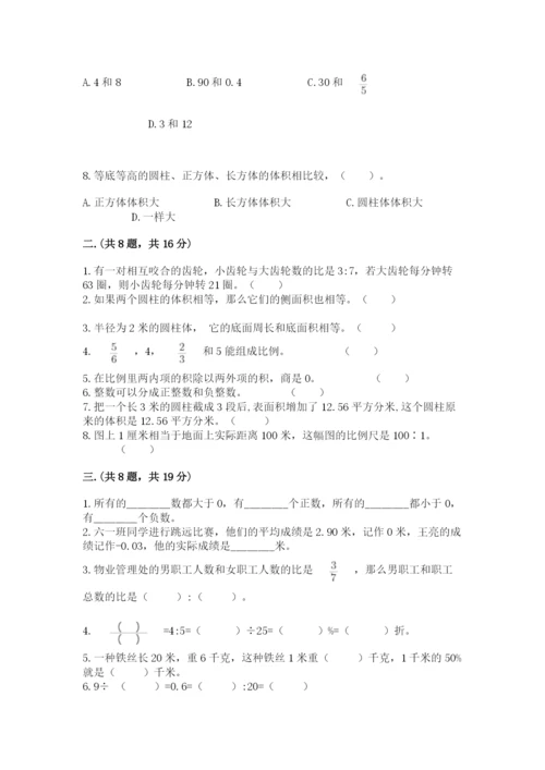 人教版小升初数学模拟试卷附答案【突破训练】.docx