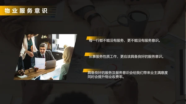 小区物业服务意识沟通培训PPT模版