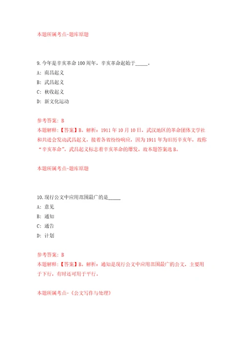 云南省昭通市昭阳区事业单位公开招考5名优秀紧缺专业技术人才模拟考核试题卷9