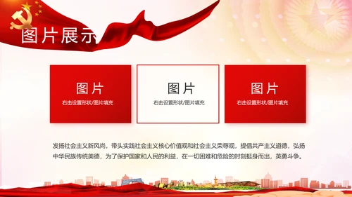 红色党建推进脱贫攻坚成果动态PPT