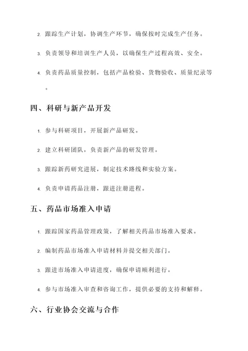 南京药企工作日常工作内容